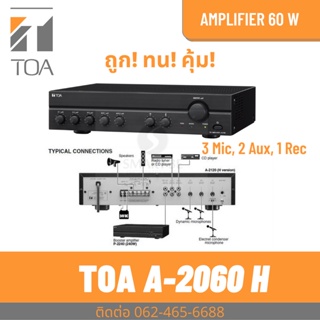 TOA A-2060H แอมป์ 60 วัตต์ ถูก ทน คุ้มมาก Digital Mixer Amplifier เครื่องขยายเสียงและผสมสัญญาณเสียง