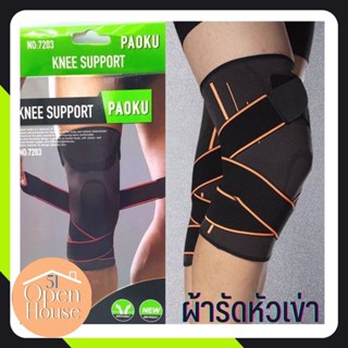 Paoku knee support ผ้าพันหัวเข่าลดปวดเสริมสายพัน 2 เส้น