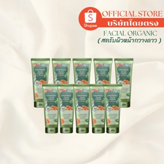 ( บริษัทโดยตรง ) 10 หลอด **สุดคุ้ม#ส่วนลด 1,000 บาท KWANGDAO FACIAL ORGANIC SCRUB &amp; MASK สครับลดสิว#เหมาะสำหรับผิวบอบบาง