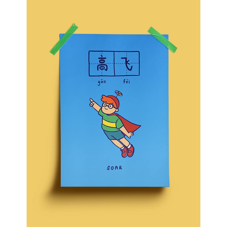 โปสเตอร์ Soar 高飞****