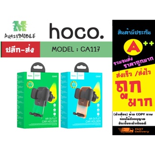 hoco. CA117 ที่ยึดโทรศัพท์ในรถยนต์ แบบยึดกับช่องแอร์ พร้อมส่ง ขอแท้ 100%