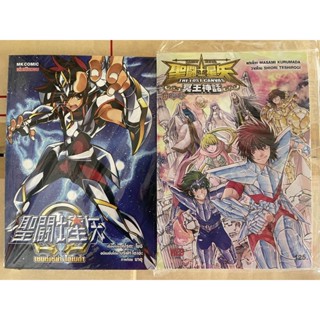 saint seiya เซนต์เซย่า 2ภาค จบในเล่ม มือ1   2เล่ม229บ