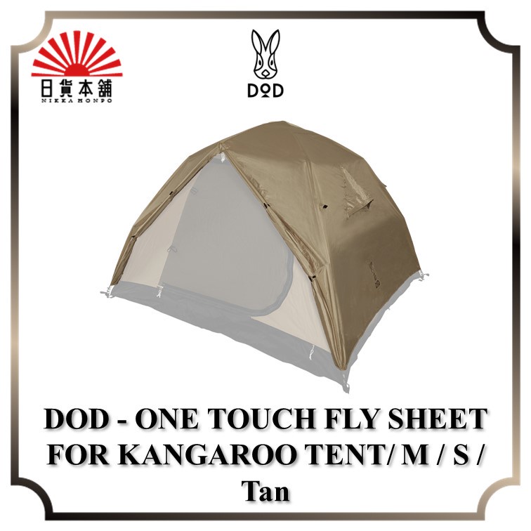 DOD - ONE TOUCH FLY SHEET FOR KANGAROO TENT/ M / S / Tan / TF3-619-TN / TF2-618-TN / Outdoor / Camping