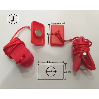 กุญแจแม่เหล็กลู่วิ่งไฟฟ้า safety key treadmill มีหลายขนาด