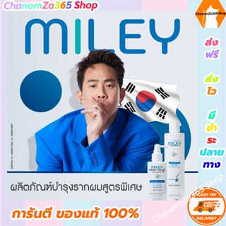 [โปร 2 แถม 4] มิลเล่ แฮร์ Miley (แชมพู Miley Hair Shampoo/โทนิค Miley Hair Tonic) รับ Free แชมพูขนาด 30 ml. 2 ชิ้น