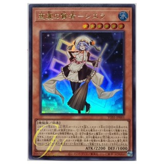 Yugioh [YOS1-JP001] Love Magus - Ciela (Ultra Rare)