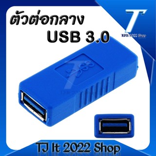 USB 3.0 A Female to A Female F/F Converter Adapter USB3.0 AF to AF Coupler Connector Extender Converter for Laptop PC