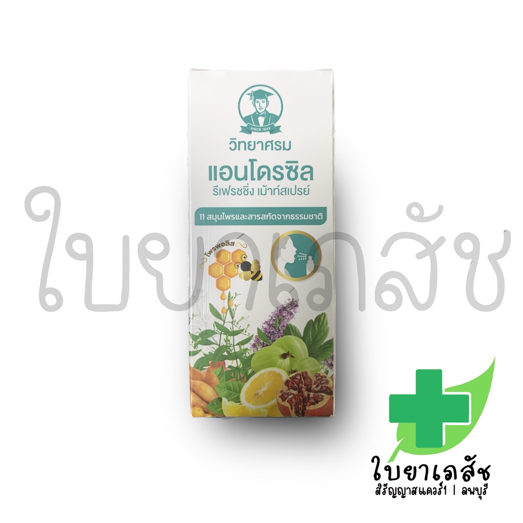 ANDROSIL Mouth Spray สเปรย์พ่นคอ 15ml. บรรเทาอาการเจ็บคอ ระคายคอ รสชาติดี ผสม Propolis+ฟ้าทลายโจร (ส