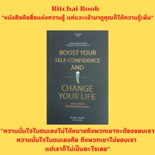 หนังสือจิตวิทยา เพิ่มความมั่นใจเป็นพลังเปลี่ยนแปลงชีวิต : กำชีวิตคุณไว้ในมือของคุณเอง ป้ายความผิด เรื่องของนิสัย