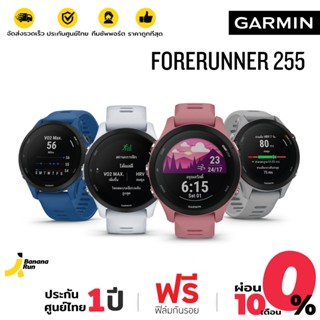 Garmin Forerunner 255 (รับประกันศูนย์ไทย 1 ปี) BananaRun