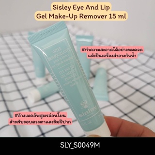 Sisley Eye And Lip Gel Make-Up Remover 15 ml