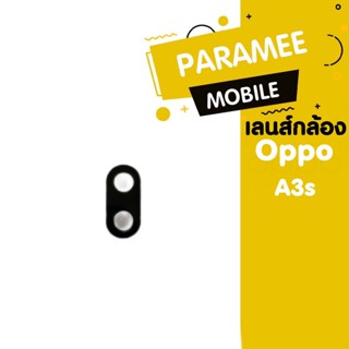 เลนส์กล้อง Oppo A3s เลนส์กล้อง Oppo a3s