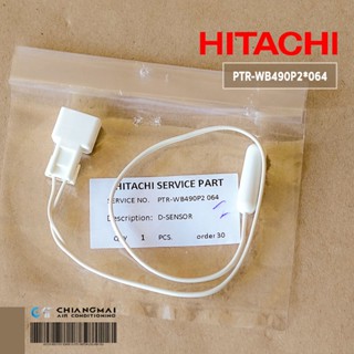 PTR-WB490P2*064 เซ็นเซอร์ตู้เย็น HITACHI เซ็นเซอร์วัดอุณหภูมิช่องแช่เย็นฮิตาชิ รุ่น R-WB460PY, R-WB400PY อะไหล่ตู้เย็...