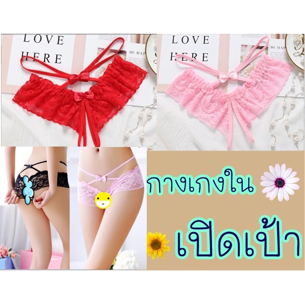 จีสตริง เปิดเป้า ไม่แปะชื่อสินค้า กางเกงในเซ็กซี่ ลูกไม้ จีสติง ชุดนอนเซ็กซี่ กางเกงในลูกไม้ กางเกงเปิดเป้า
