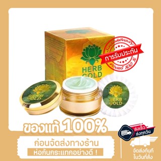 Herb Gold by Herb Inside เฮิร์บโกลด์ Herb Inside เป็นครีมสมุนไพรหน้าใส ครีม30กรัม+สบู่ในกล่อง