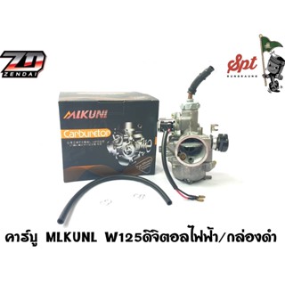 คาร์บู MIKUNI WAVE125 ดิจิตอลไฟฟ้า / กล่องดำ