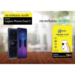 ฟิล์มกระจก Lenovo Legion Phone Duel  2 และ Duel 1 แบบไม่เต็มจอ ยี่ห้อStartec คุณภาพดี ทัชลื่น ปกป้องหน้าจอได้ดี ใสชัดเจน