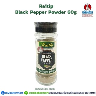 พริกไทยดำป่น ตราไร่ทิพย์ Raithip Ground Black Pepper 60 g. (08-0083)