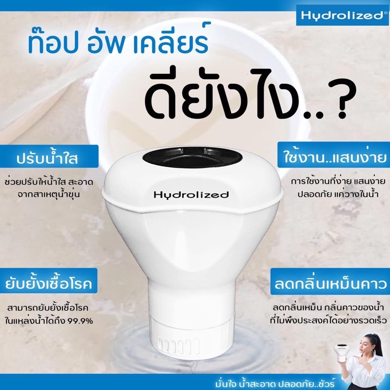ฟรี!!เม็ดฟู่ปรับน้ำใส “ทุ่นปรับน้ำใส” สำหรับใส่เม็ดฟู่และสารปรับน้ำใส วัสดุเกรดพรีเมียมแข็งแรง พร้อมรับประกันแตกหัก 10ปี