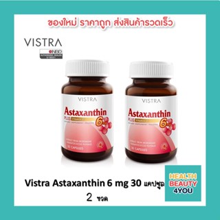 Vistra Astaxanthin 6 mg   30 แคปซูล 2 ขวด