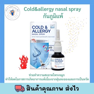 ของใหม่ Vitara Cold &amp; Allergy Nasal Spray ช่วยทำความสะอาดโพรงจมูก 20 มล. พร้อมส่ง