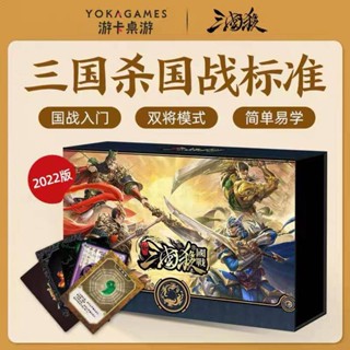 Three Kingdoms Kill New National War Standard 2022 การ์ดเกมกระดาน ของแท้ สําหรับเก็บสะสม