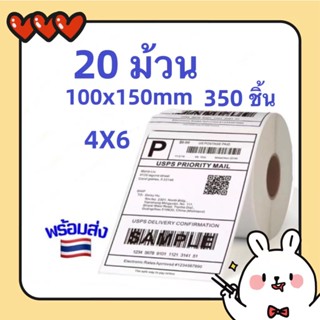 20 ม้วน A6 สติ๊กเกอร์บาร์โค้ดความร้อน กระดาษความร้อน Gprinter xprinter 100x150 (4X6)Thermal Sticker Label