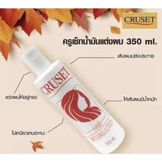 ครูเซ็ท น้ำมันแต่งผม 350มล. Cruset Hair Dressing Lotion 350 ml. น้ำมันเซ็ทลอน #น้ำมันแต่งผม