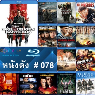 Bluray หนังดัง น่าดู #078