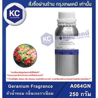 A064GN-250G Geranium Fragrance : หัวน้ำหอม กลิ่นเจอราเนียม 250 กรัม