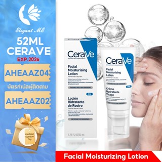 เซราวี CERAVE Facial Moisturizing Lotion 52ml โลชั่นบำรุงผิวหน้า สำหรับผิวมัน ผิวที้เป็นสิวง่าย