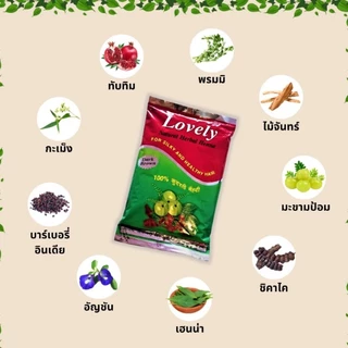 Lovely Natural Henna เฮนน่าหมักผม ปิดหงอก บำรุงผม เพิ่มน้ำหนักผม ผงเฮนน่าแท้ 100% เฮนน่าอินเดีย 100g/200g 9(herbs)