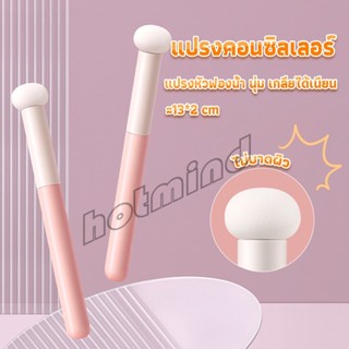 HD แปรงหัวเห็ด หัวฟองน้ำเกลี่ยคอนซิลเลอร์ สำหรับแต่งหน้า Makeup Tools