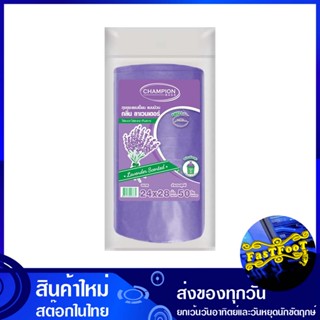 ถุงขยะแบบม้วน กลิ่นลาเวนเดอร์ ขนาด 24x28 นิ้ว (ห่อ50ใบ) แชมเปี้ยน Champion Lavender Scented Garbage Bags ถุงขยะ ถุงเก็บข