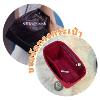 GB backpack(เป้ กาเบียล) ขายเฉพาะที่จัดทรงกระเป๋า