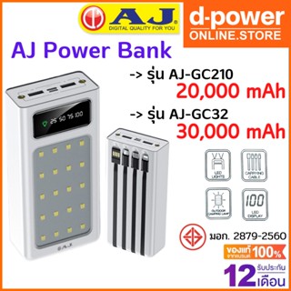 AJ powerbank รุ่นGC210 20000 mAh เเละ รุ่น GC32 30000 mAh fast charge type c ไฟ LED พร้อมสาย 4 เส้นในตัว รับประกัน 1 ปี