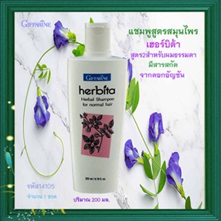 📌Saleของแท้🌺แชมพูสูตรสมุนไพรกิฟฟารีนเฮอร์บิต้าสูตร2ผมธรรมดาผมนุ่มสลวย รากผมแข็งแรง/รหัส14105 /ปริมาณ200มล./1ขวด🔥9hoT