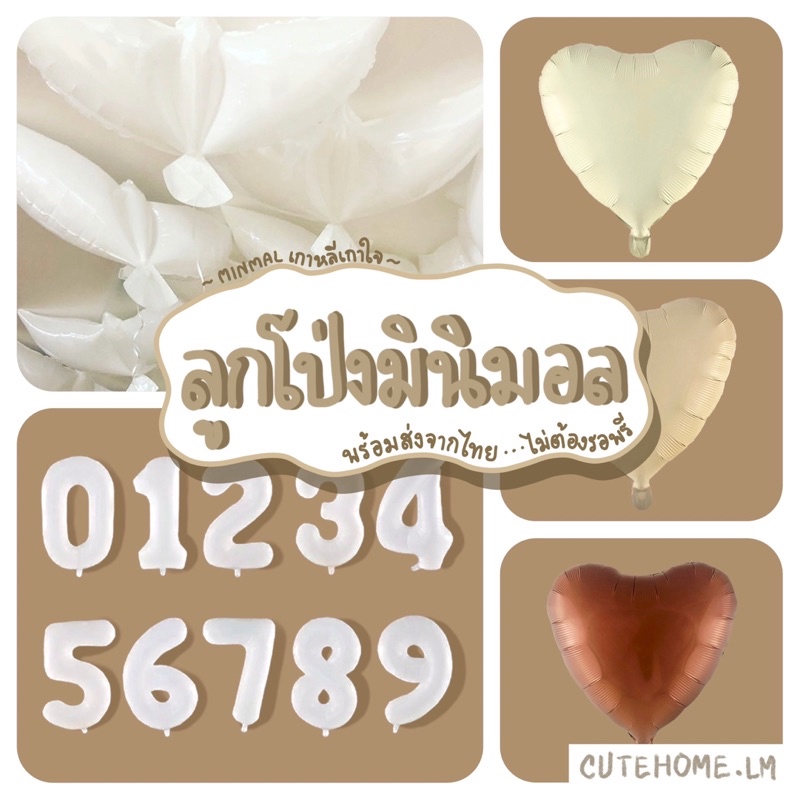 พร้อมส่งจากไทย ลูกโป่งงานวันเกิด สไตล์มินิมอล ลูกโป่งมินิมอล ลูกโป่งฟรอย ลุกโป่งงานปาร์ตี้ ลูกโป่งปีใหม่