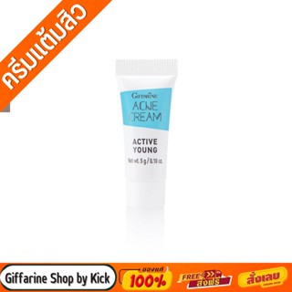 [ส่งฟรี] ครีมแต้มสิว แอคทีฟ ยัง กิฟฟารีน รอยแผลสิว ลดผิวหมองคล้ำ GIFFARINE ACTIVE YOUNG ACNE CREAM