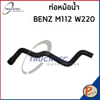 BENZ M112 ท่อหม้อน้ำ SWAG FEBI / เครื่อง M112 W220 / 2205011882  ท่อ เบนซ์ ท่อ ท่อหม้อน้ำล่าง