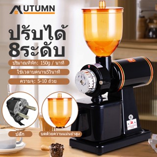 AUT เครื่องบดกาแฟผง26กรัมต่อวินาที เครื่องบดเมล็ดกาแฟ เครื่องบดกาแฟไฟฟ้า เครื่องเตรียมเมล็ดกาแฟ อเนกประสงค์