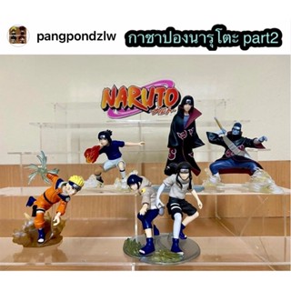 กาชาปอง นารุโตะ โมเดล naruto gashapon (part2)