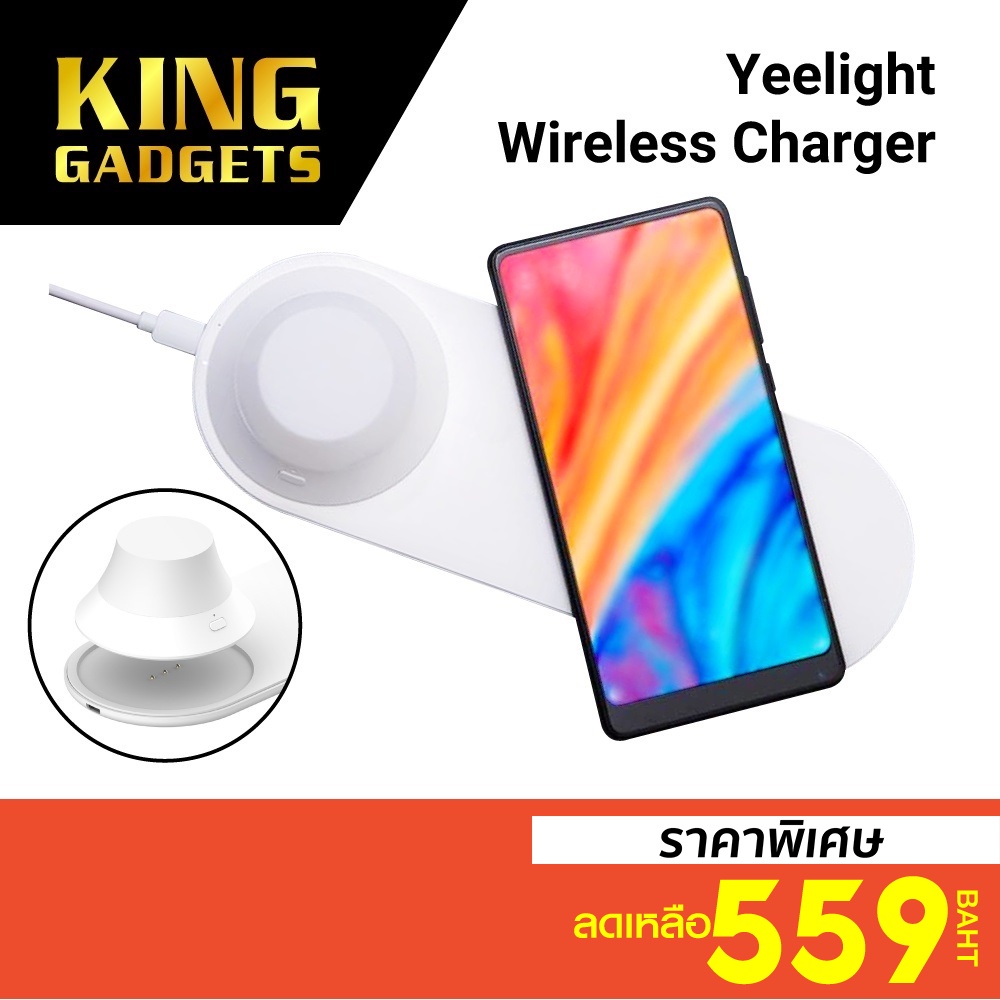 [ราคาพิเศษ 559บ.] Yeelight Wireless Charger แท่นชาร์จมือถือจ่ายไฟ 10W โคมไฟในตัว ปรับแสงได้ 3 ระดับ