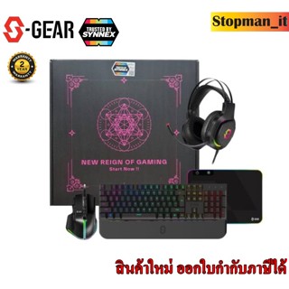 S-GEAR GAMING LIMITED BOX SET |PONTUS-7.1|EURUS|DRAKON-BLUE|ARION💥สินค้าใหม่ รับประกันศูนย์ 2 ปี💥