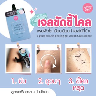 ⚡เจลขัดขี้ไคล⚡ สำหรับผิวกาย【คอดำ+รักแร้+ขาหนีบ+เข่า+ศอก 】 L-Gluta Arbutin Peeling Gel Ocean Salt Essence 35ml Cathy Doll