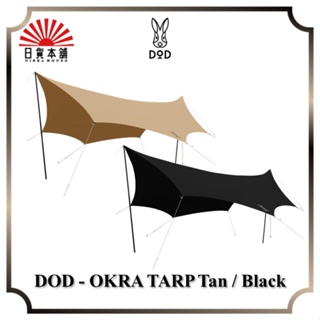 DOD - OKRA TARP Tan / Black / TT8-583-TN / TT8-583-BK / Tent / Tarp / Outdoor / Camping