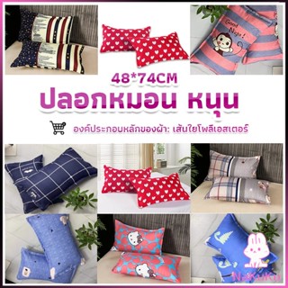 ปลอกหมอน 48*74CM  ปลอกหมอนลายการ์ตูน Pillowcases