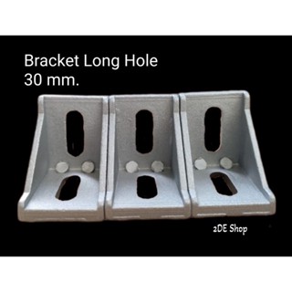 D Bracket Long​ Hole 30​ มม.​ฉากยึดอลูมิเนียมโปรไฟล์​ for Aluminium Profile