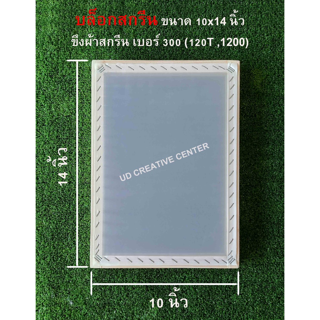 บล็อกสกรีนไม้สน พร้อมขึงผ้าสกรีน เบอร์ 300 (120T, 1200) (Block Screen)(บล็อกสกรีนสีน้ำมัน )