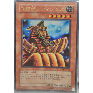 DL5-110 - Yugioh - Japanese - Guardian Sphinx - Ultra